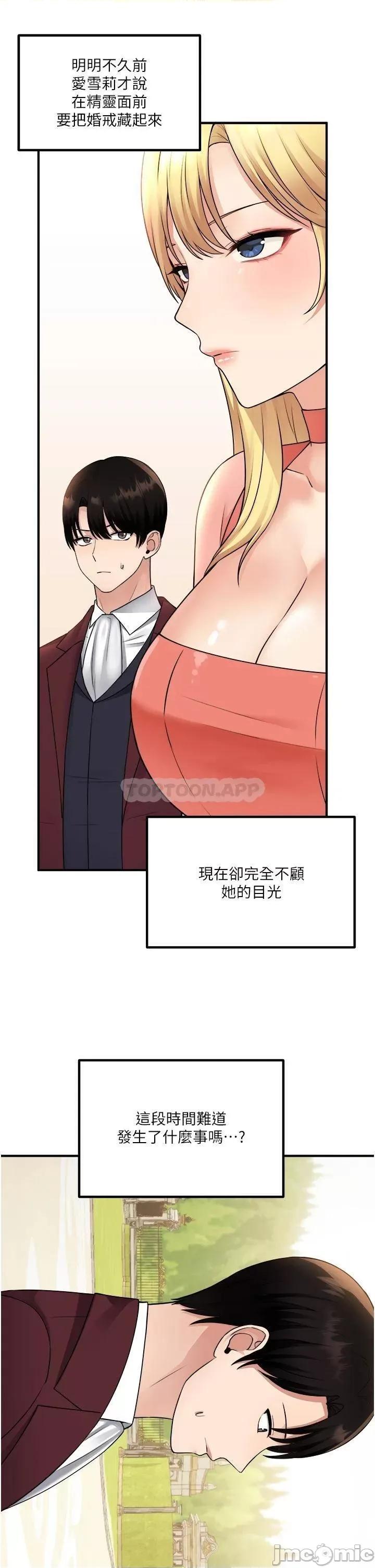 抖M女僕 抖M女僕_第49话_-_铁血皇女的威胁 第8页