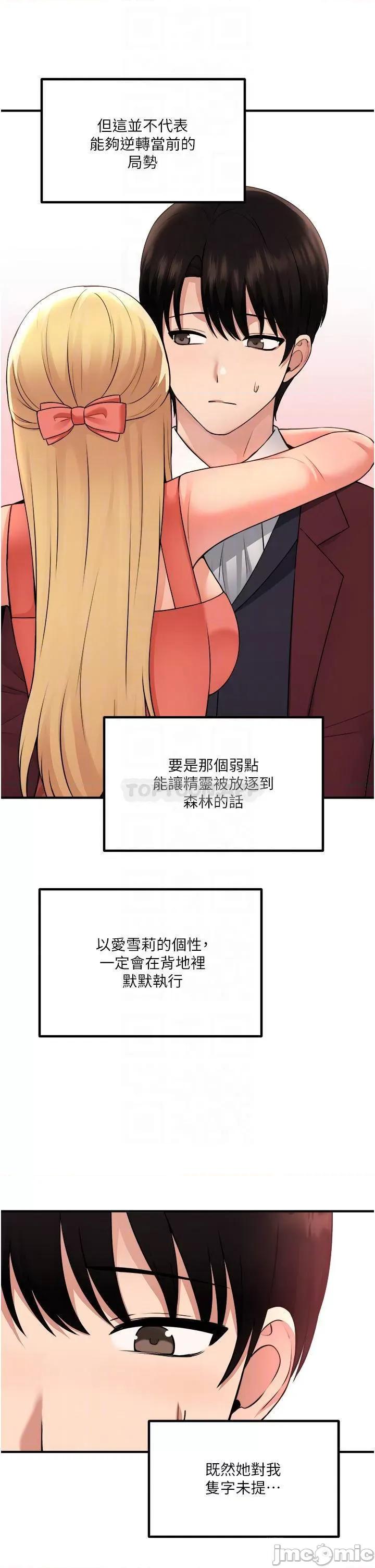 抖M女僕 抖M女僕_第49话_-_铁血皇女的威胁 第11页