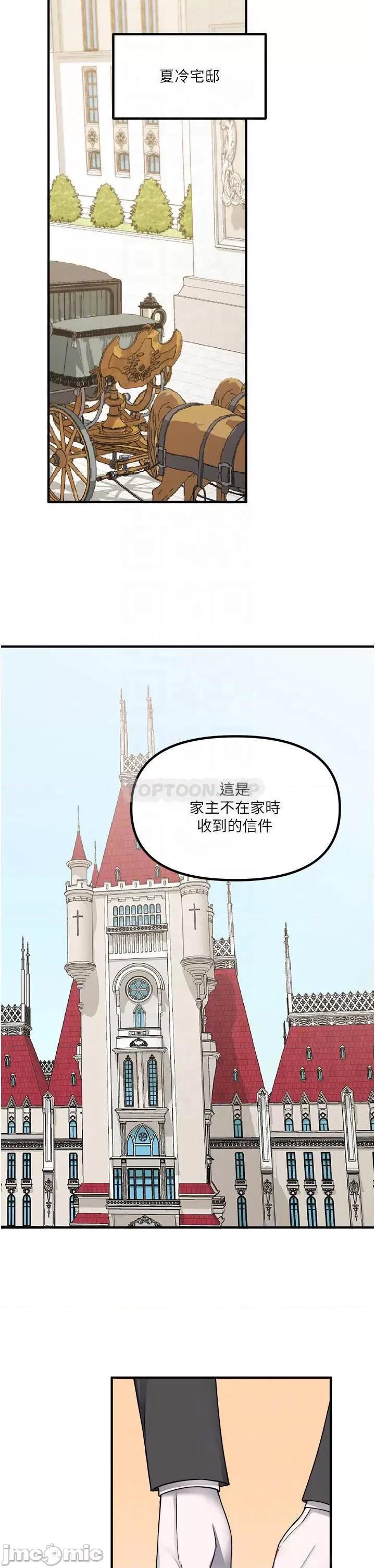 抖M女僕 抖M女僕_第49话_-_铁血皇女的威胁 第15页