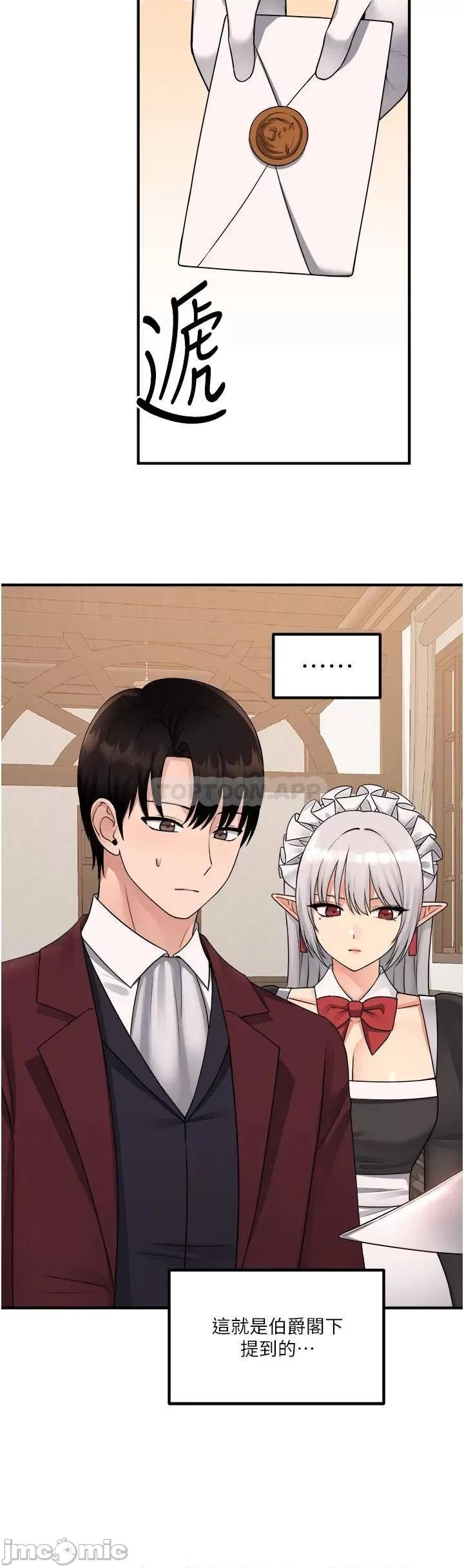 抖M女僕 抖M女僕_第49话_-_铁血皇女的威胁 第16页