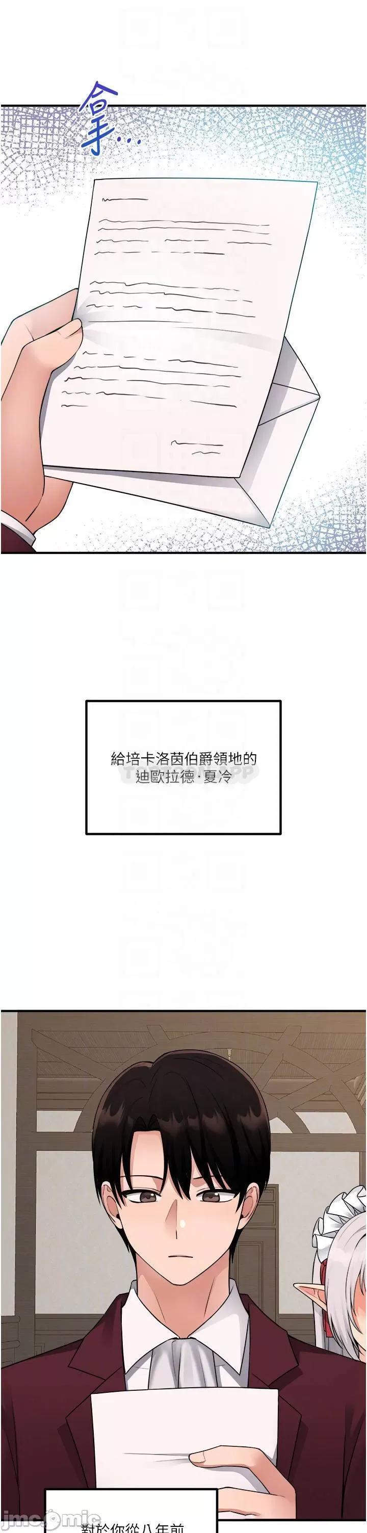 抖M女僕 抖M女僕_第49话_-_铁血皇女的威胁 第17页