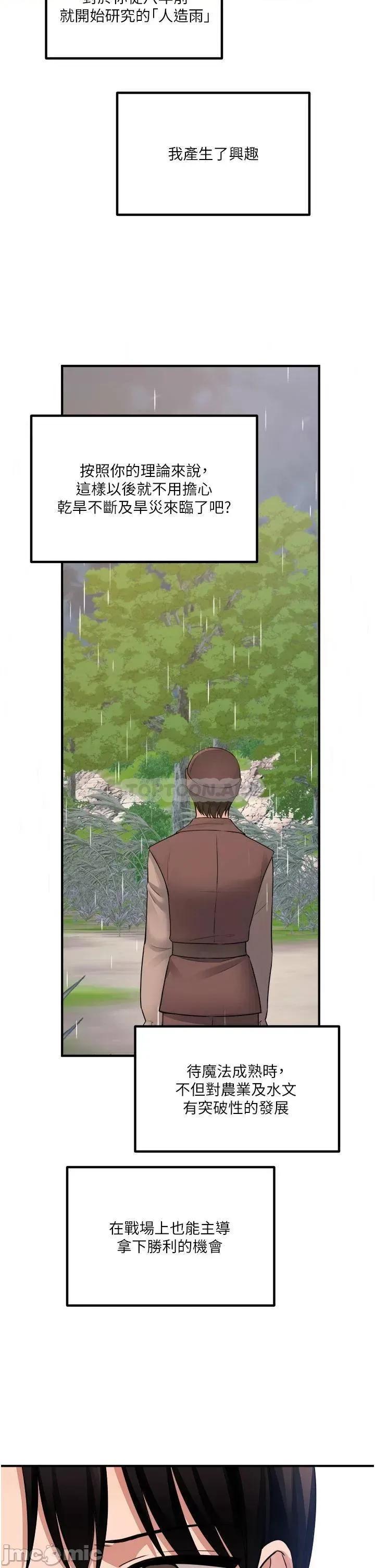抖M女僕 抖M女僕_第49话_-_铁血皇女的威胁 第18页