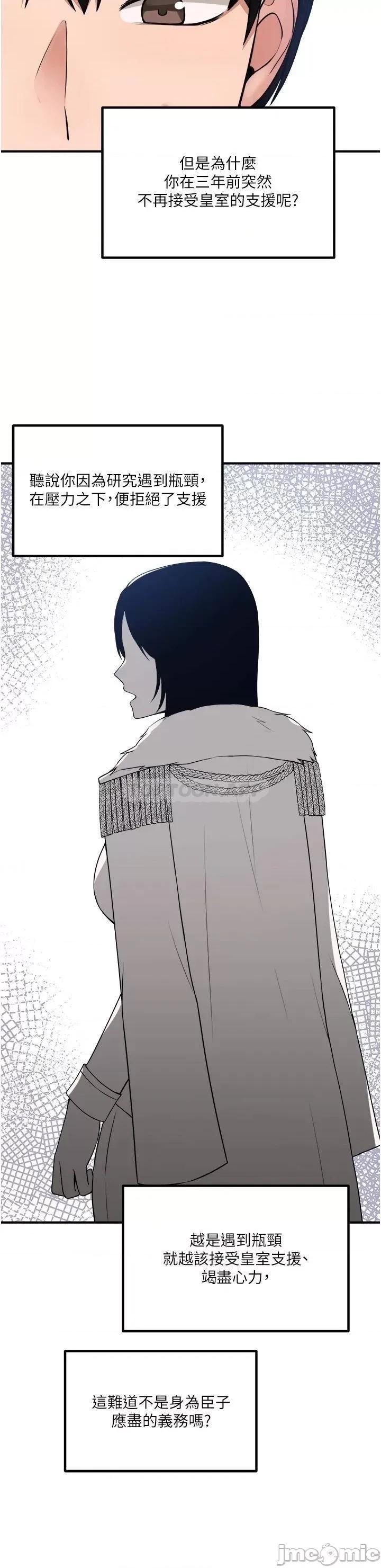 抖M女僕 抖M女僕_第49话_-_铁血皇女的威胁 第19页