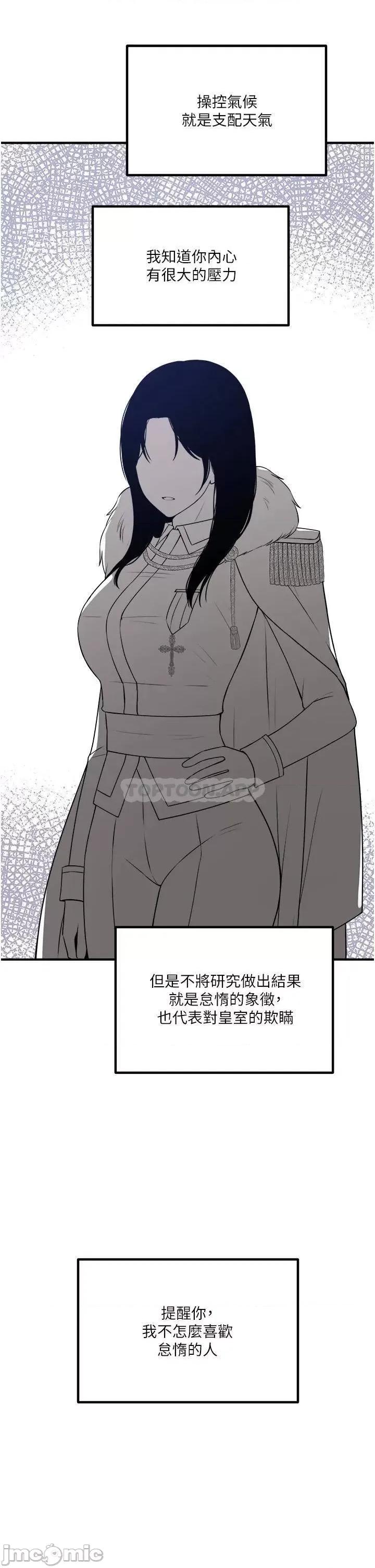 抖M女僕 抖M女僕_第49话_-_铁血皇女的威胁 第20页