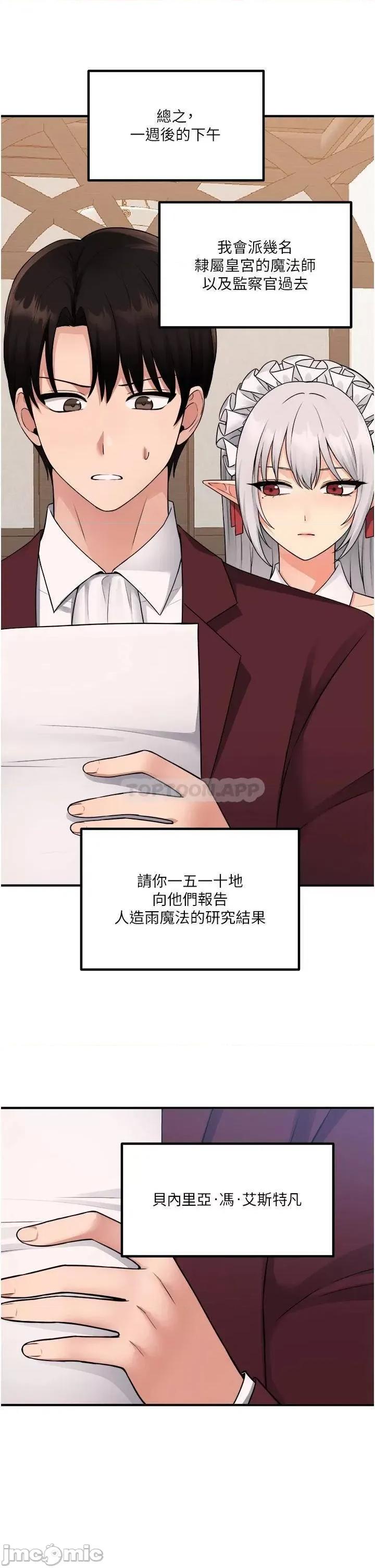 抖M女僕 抖M女僕_第49话_-_铁血皇女的威胁 第21页