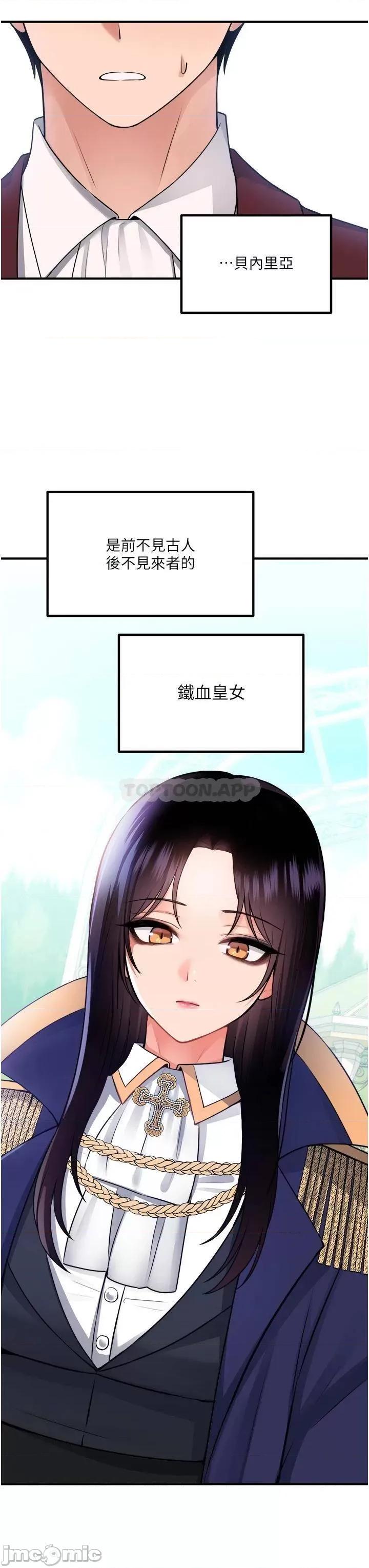 抖M女僕 抖M女僕_第49话_-_铁血皇女的威胁 第22页