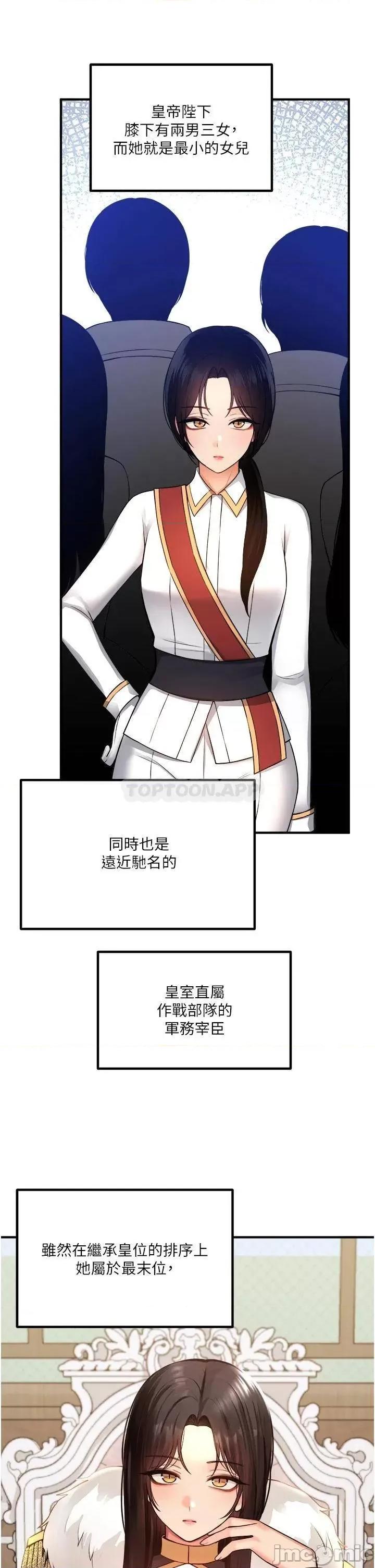 抖M女僕 抖M女僕_第49话_-_铁血皇女的威胁 第23页