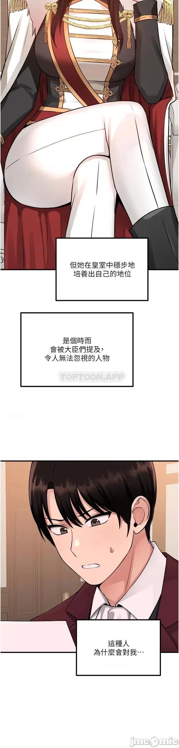 抖M女僕 抖M女僕_第49话_-_铁血皇女的威胁 第24页