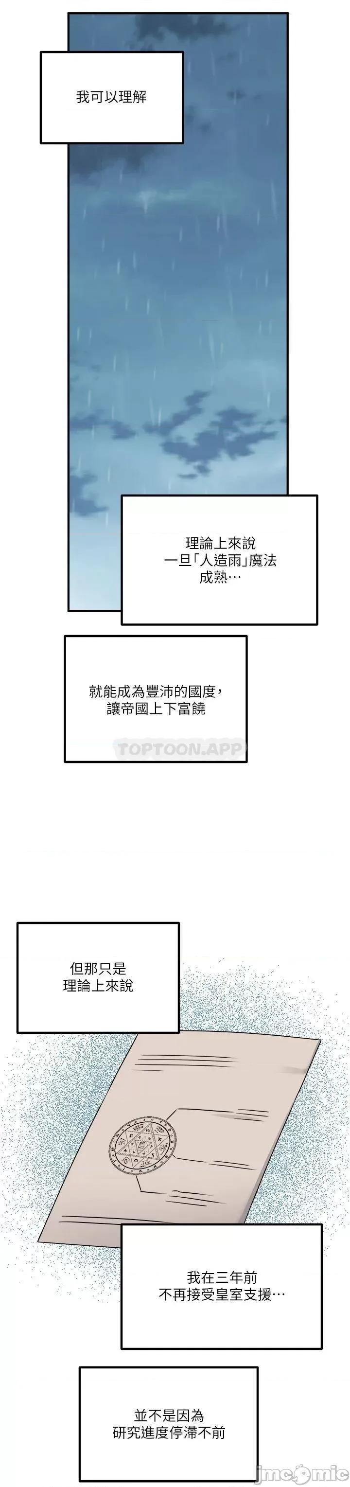 抖M女僕 抖M女僕_第49话_-_铁血皇女的威胁 第25页