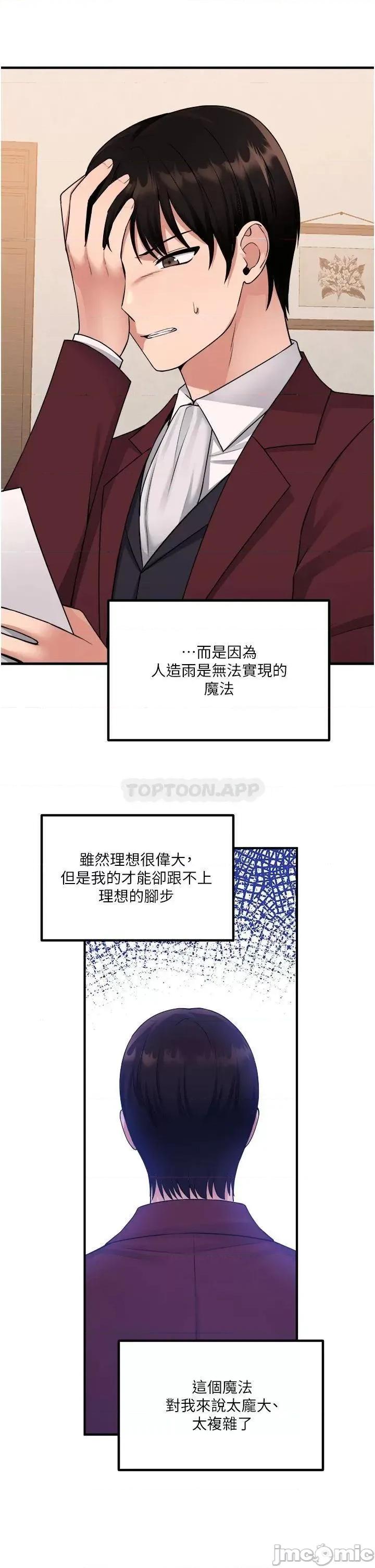 抖M女僕 抖M女僕_第49话_-_铁血皇女的威胁 第26页