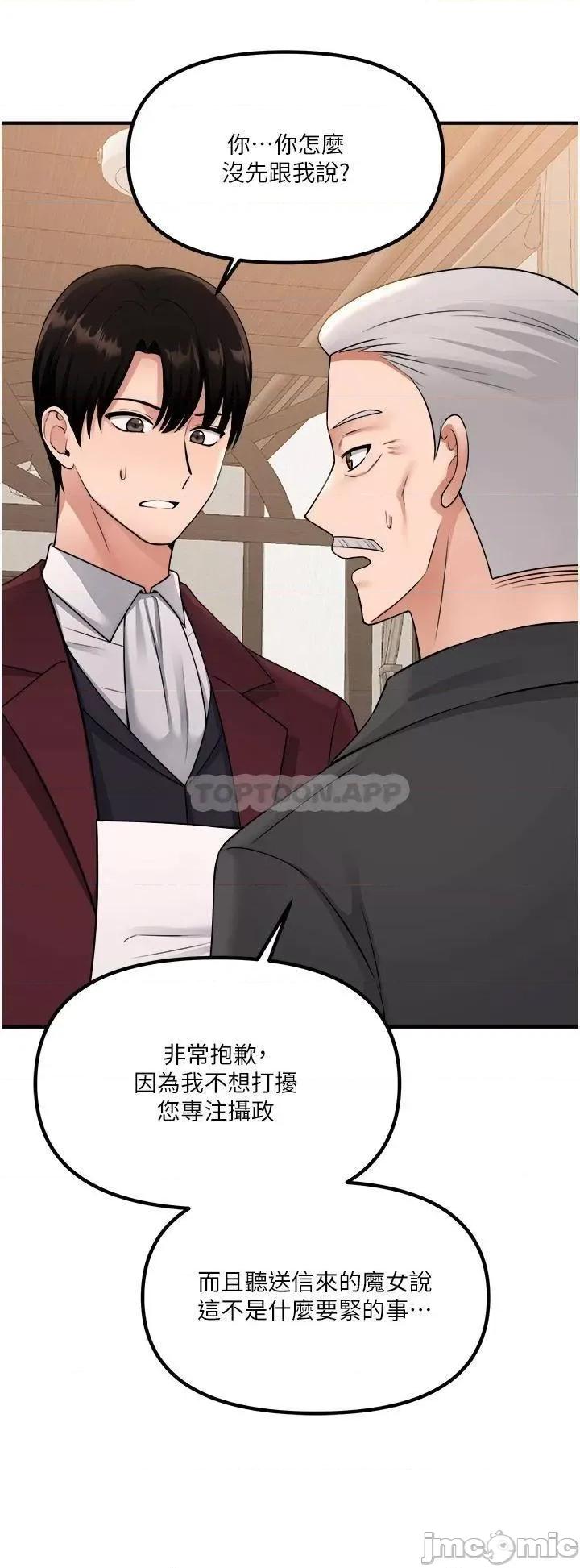 抖M女僕 抖M女僕_第49话_-_铁血皇女的威胁 第28页