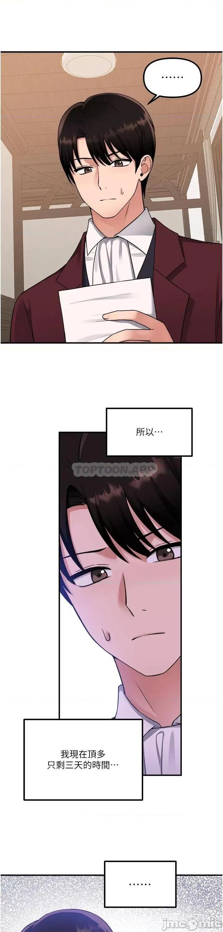 抖M女僕 抖M女僕_第49话_-_铁血皇女的威胁 第29页