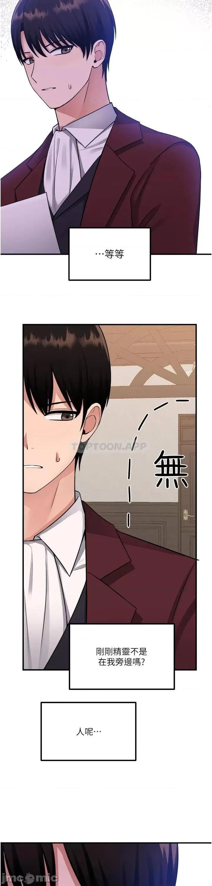抖M女僕 抖M女僕_第49话_-_铁血皇女的威胁 第30页