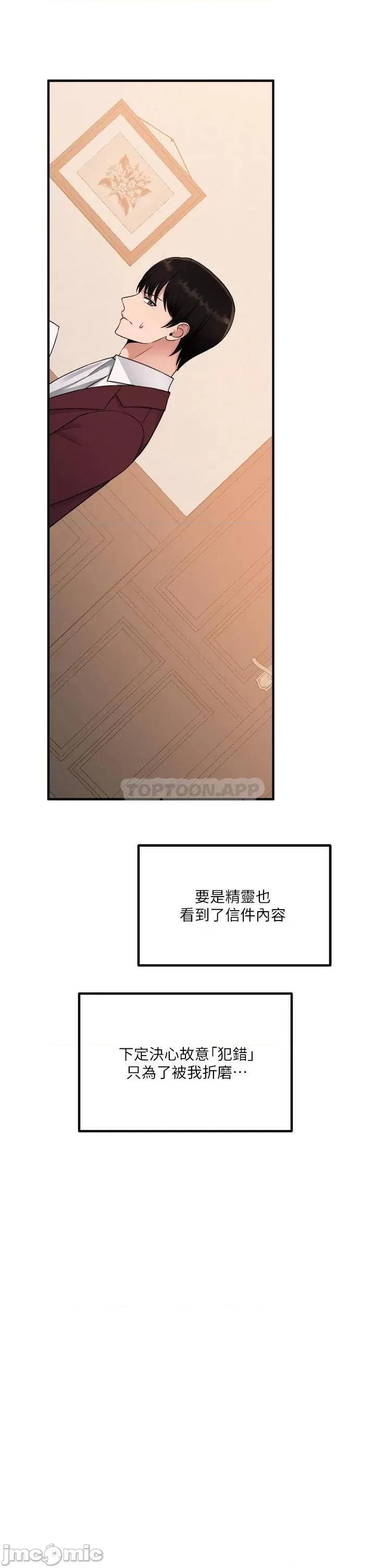 抖M女僕 抖M女僕_第49话_-_铁血皇女的威胁 第32页