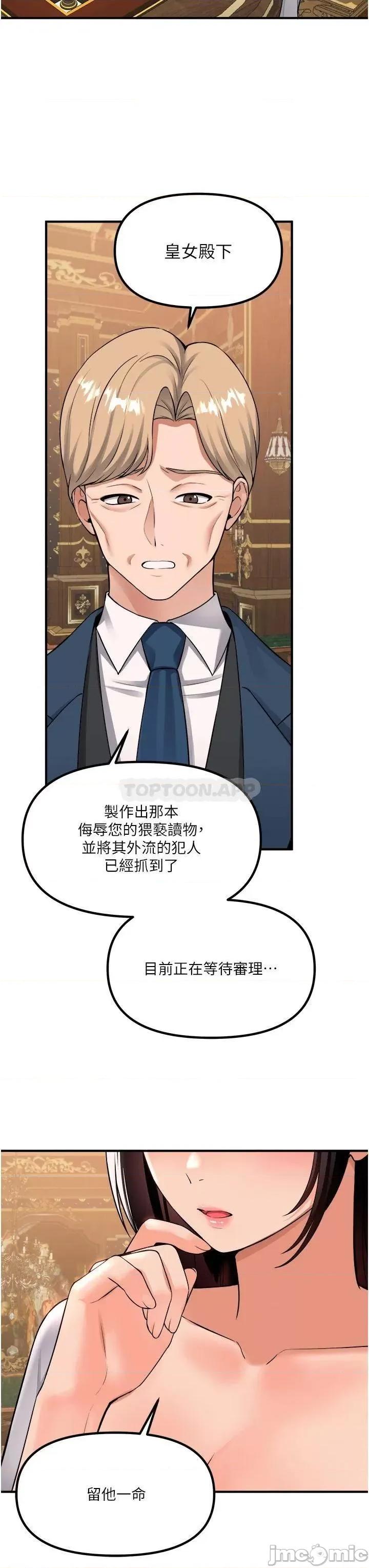 抖M女僕 抖M女僕_第49话_-_铁血皇女的威胁 第34页