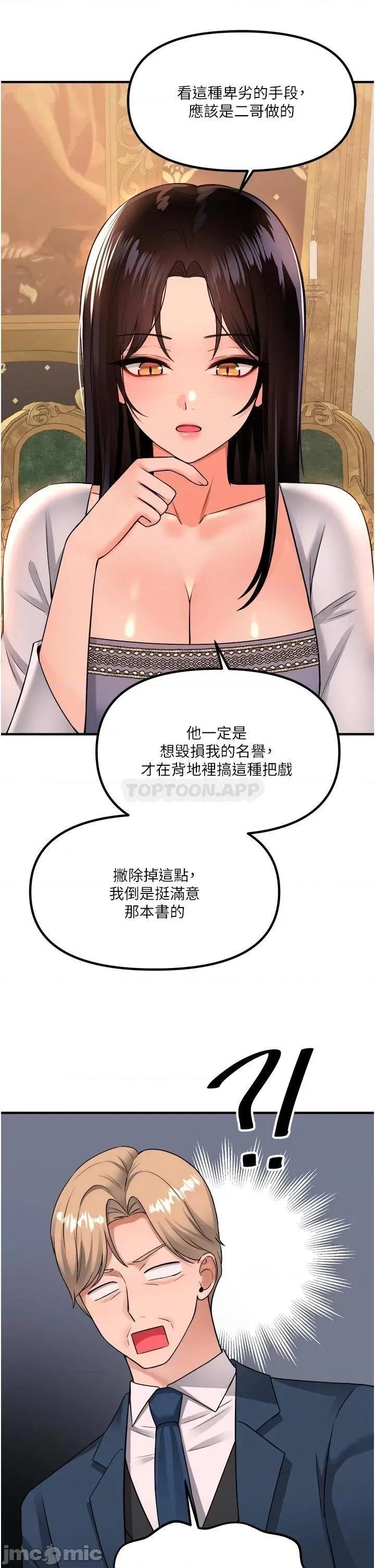 抖M女僕 抖M女僕_第49话_-_铁血皇女的威胁 第35页