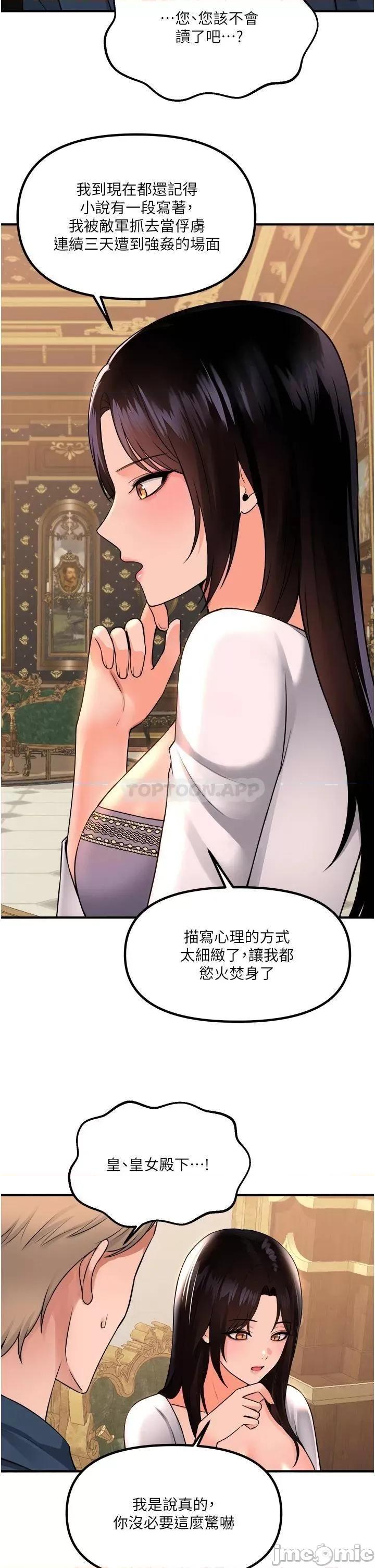 抖M女僕 抖M女僕_第49话_-_铁血皇女的威胁 第36页