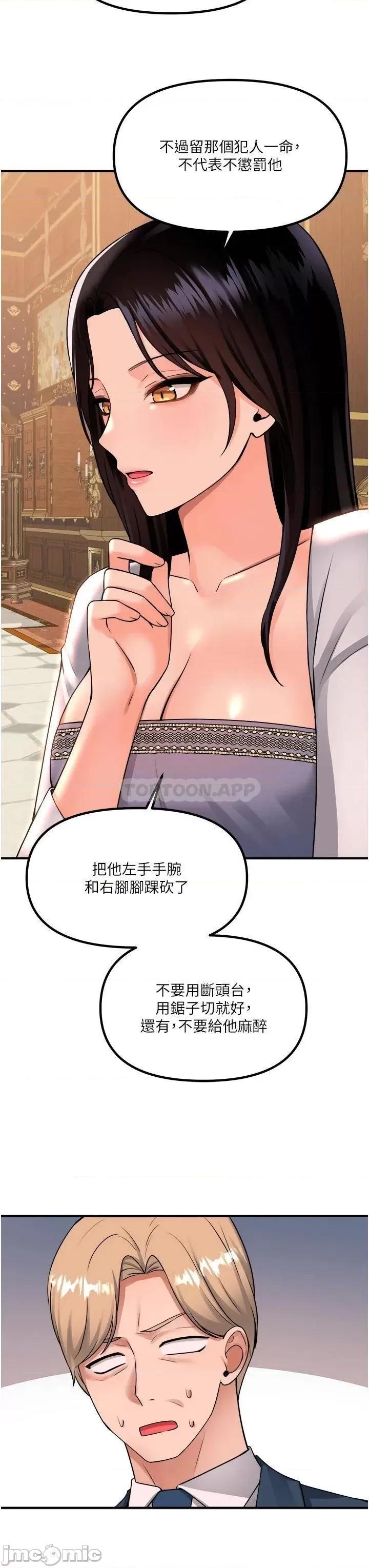 抖M女僕 抖M女僕_第49话_-_铁血皇女的威胁 第37页