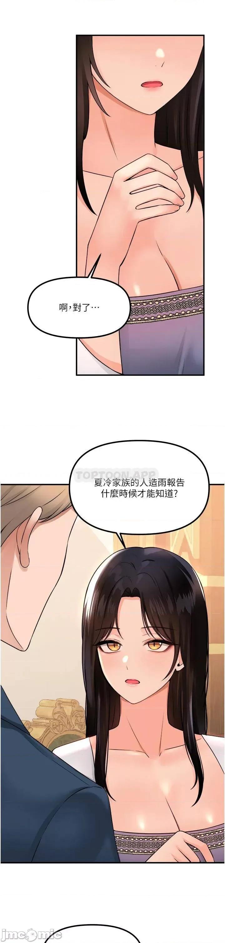抖M女僕 抖M女僕_第49话_-_铁血皇女的威胁 第38页
