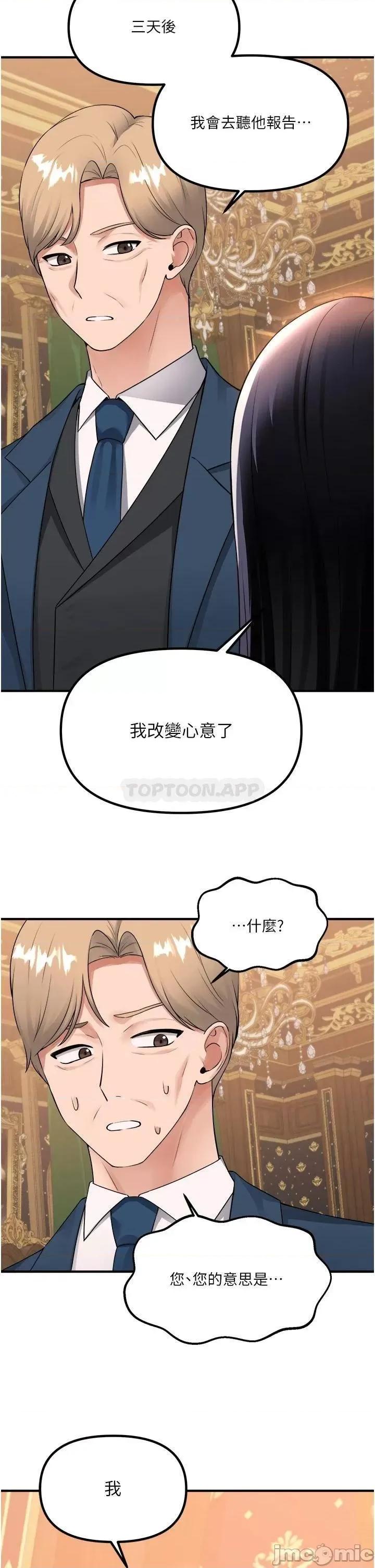 抖M女僕 抖M女僕_第49话_-_铁血皇女的威胁 第39页