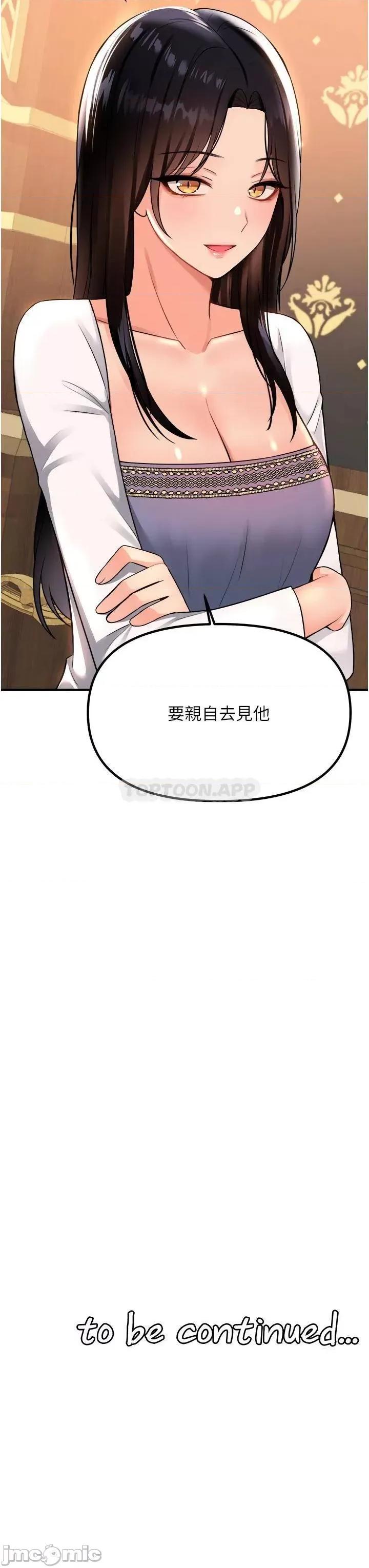 抖M女僕 抖M女僕_第49话_-_铁血皇女的威胁 第40页