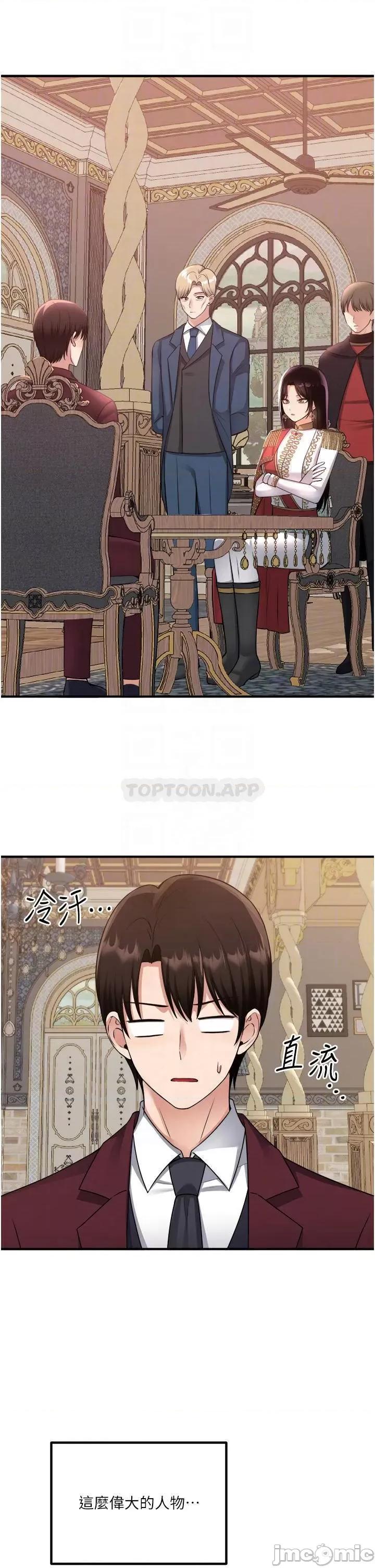抖M女僕 抖M女僕 第51话 - 令皇女震惊的表现 第4页