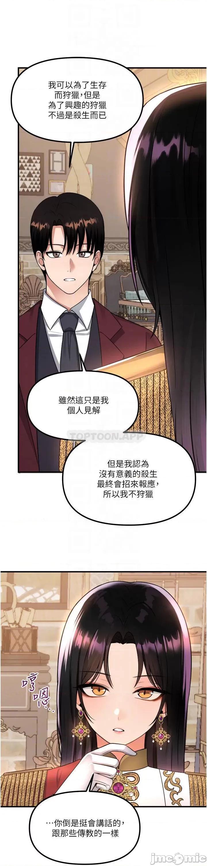 抖M女僕 抖M女僕 第51话 - 令皇女震惊的表现 第10页