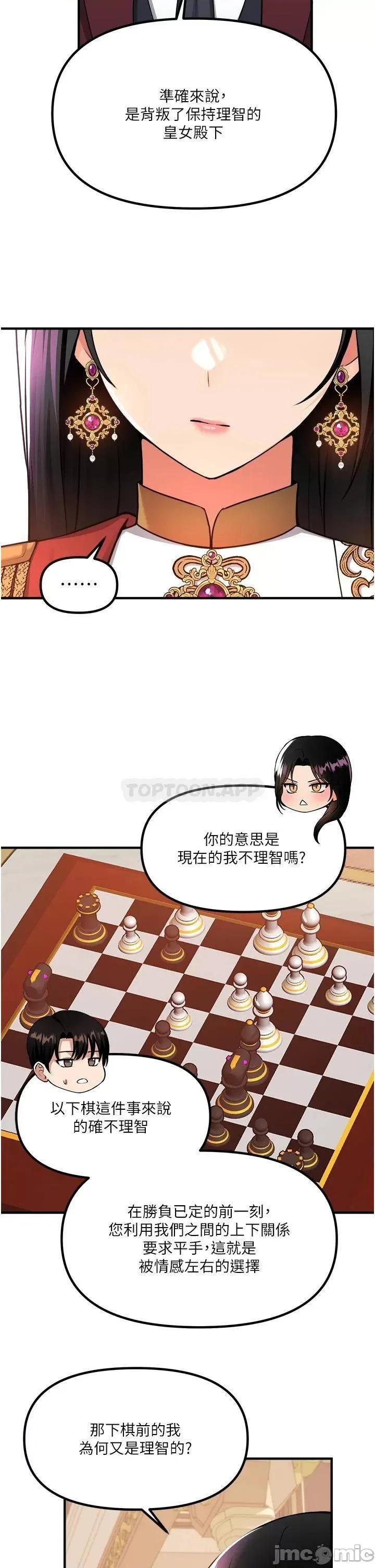 抖M女僕 抖M女僕 第51话 - 令皇女震惊的表现 第20页