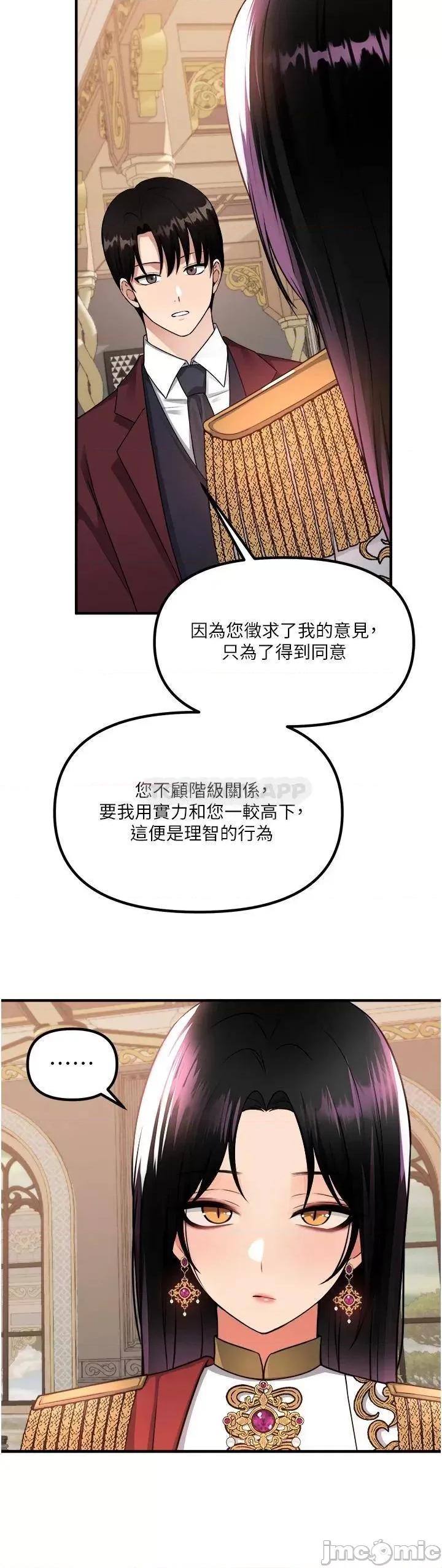抖M女僕 抖M女僕 第51话 - 令皇女震惊的表现 第21页