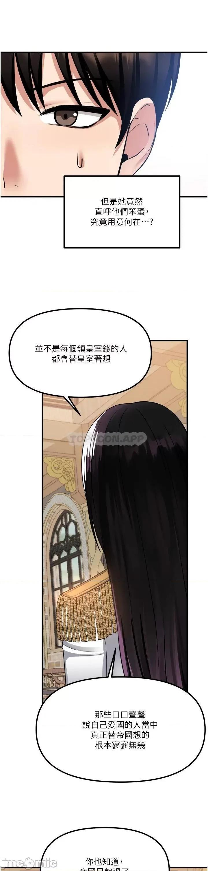 抖M女僕 抖M女僕 第51话 - 令皇女震惊的表现 第28页