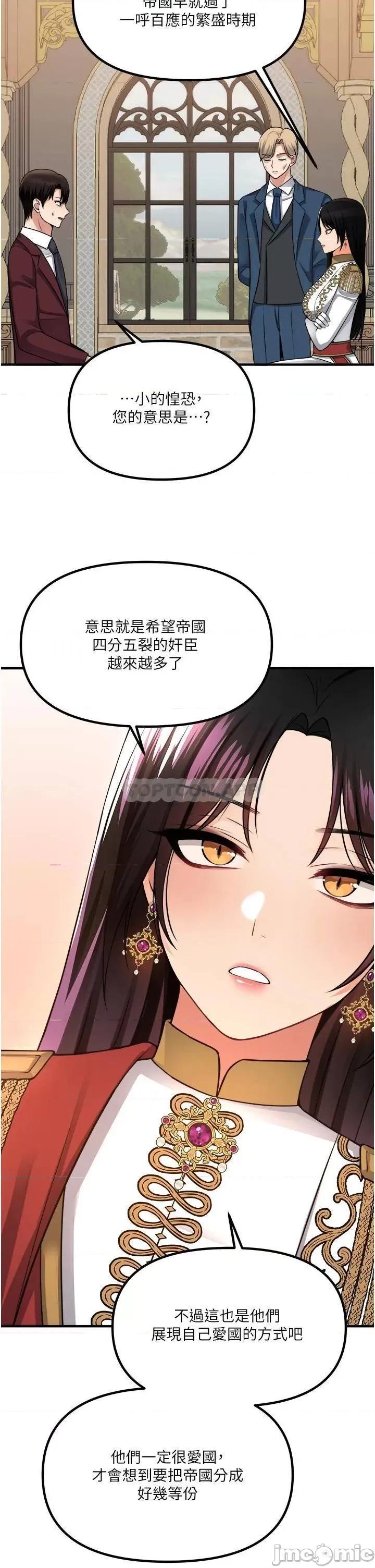 抖M女僕 抖M女僕 第51话 - 令皇女震惊的表现 第29页