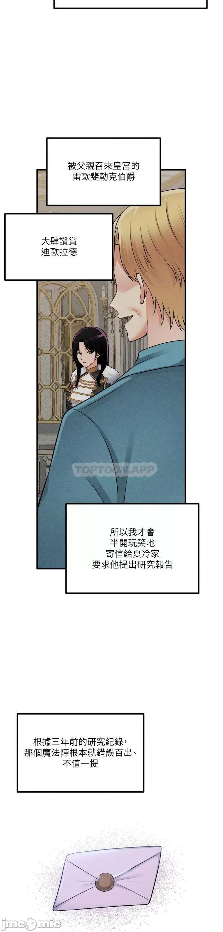 抖M女僕 抖M女僕 第51话 - 令皇女震惊的表现 第32页