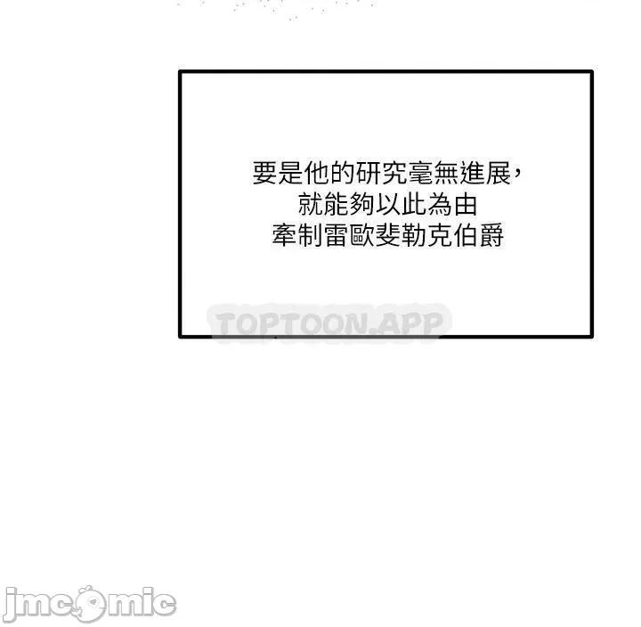 抖M女僕 抖M女僕 第51话 - 令皇女震惊的表现 第33页
