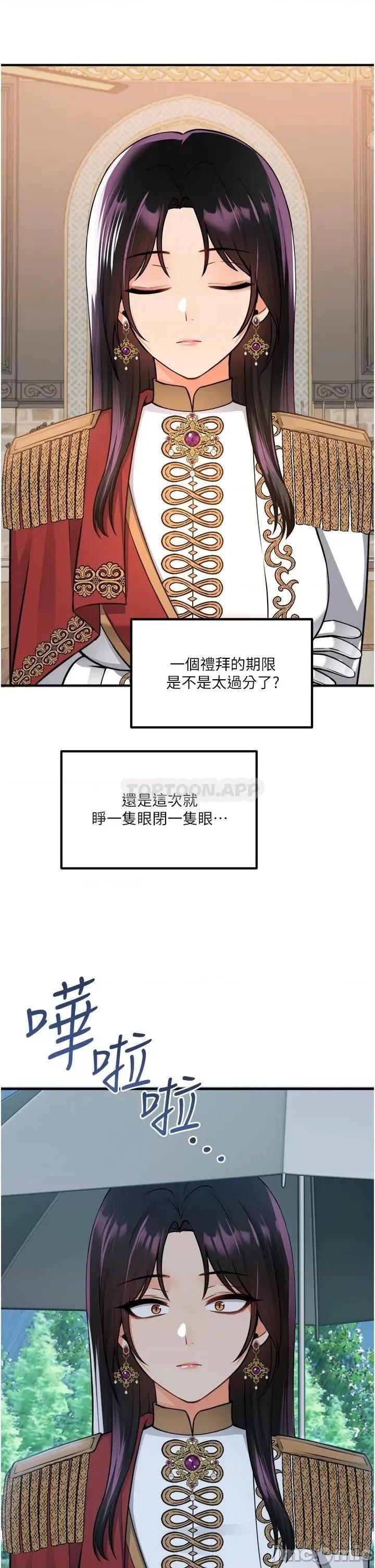 抖M女僕 抖M女僕 第51话 - 令皇女震惊的表现 第34页