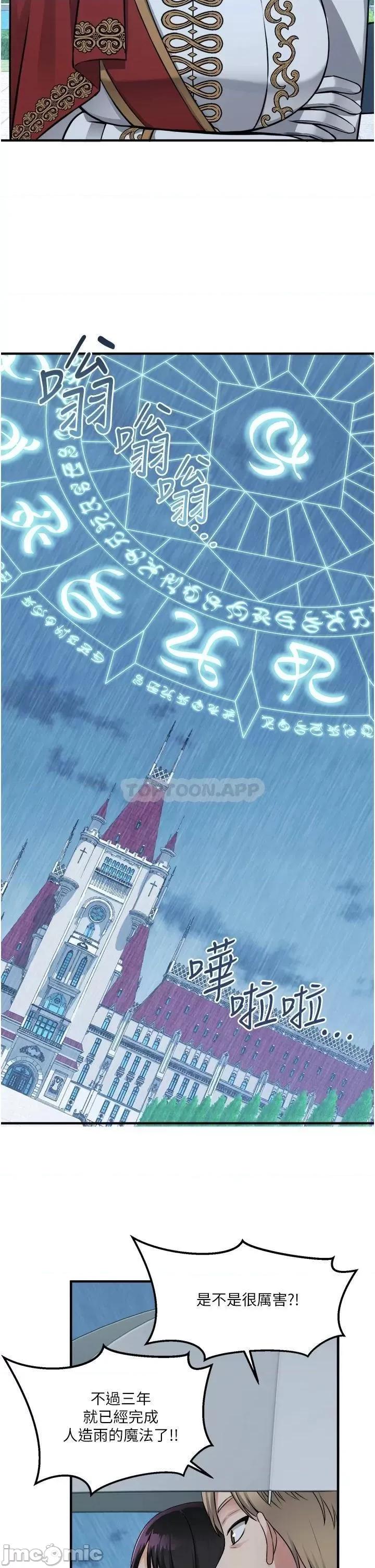 抖M女僕 抖M女僕 第51话 - 令皇女震惊的表现 第35页