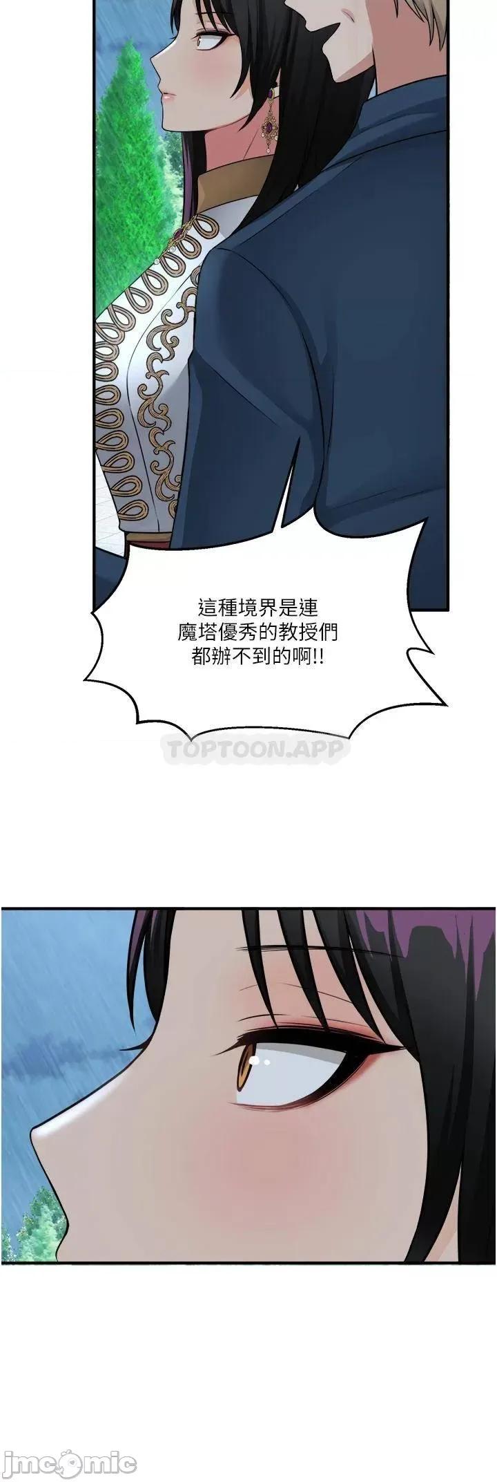 抖M女僕 抖M女僕 第51话 - 令皇女震惊的表现 第36页