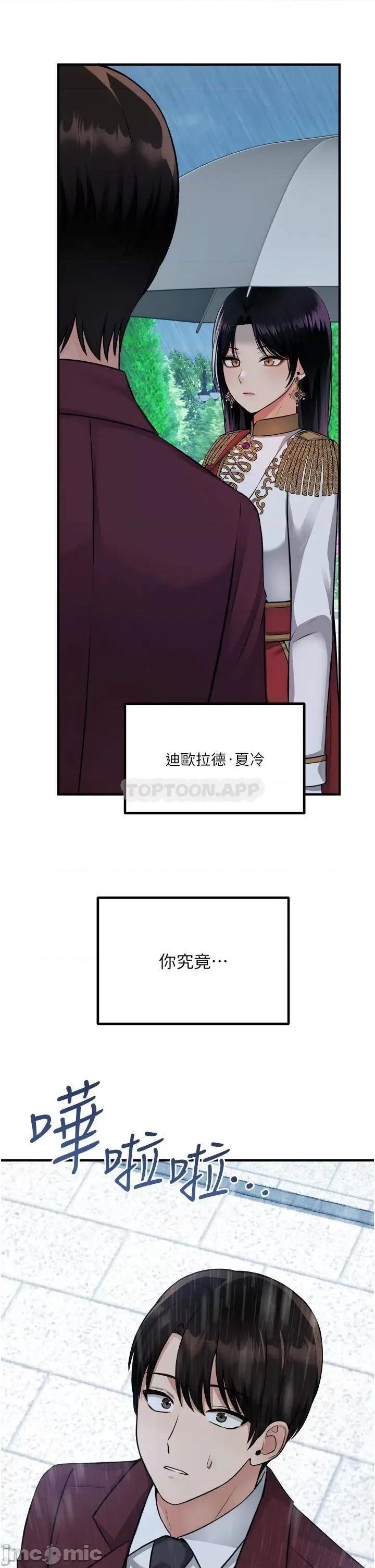 抖M女僕 抖M女僕 第51话 - 令皇女震惊的表现 第37页