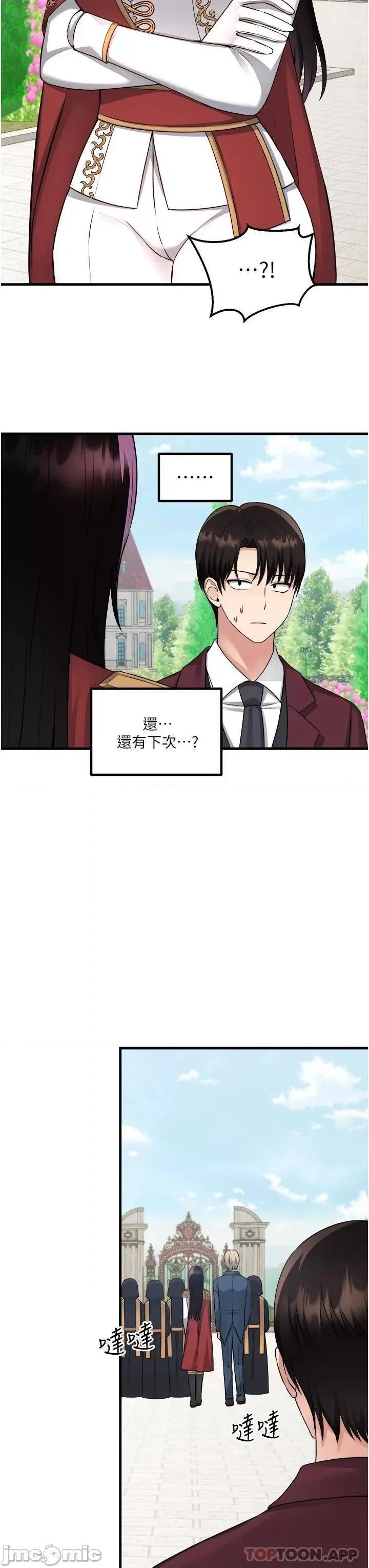 抖M女僕 抖M女僕 53 第3页