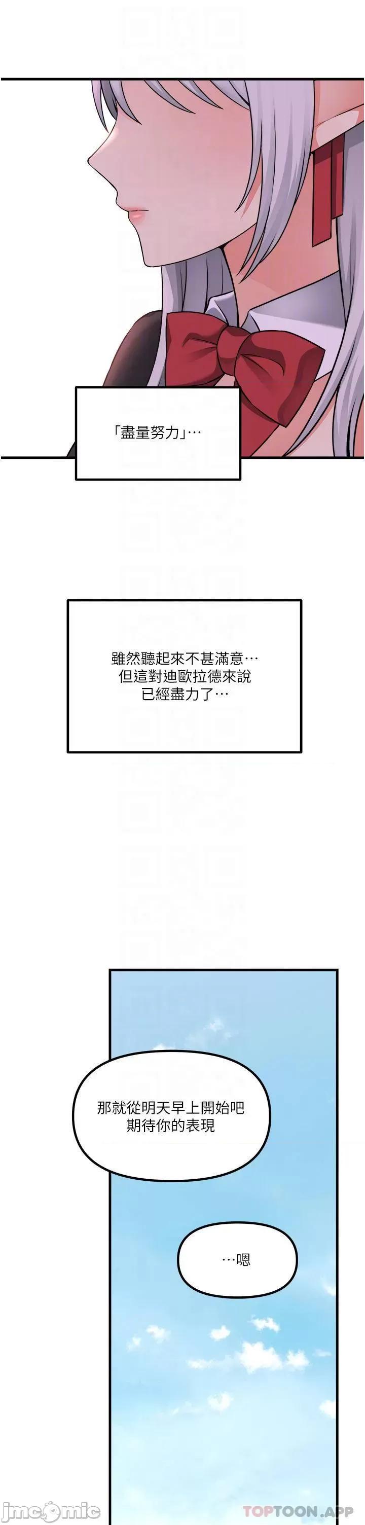 抖M女僕 抖M女僕 53 第17页
