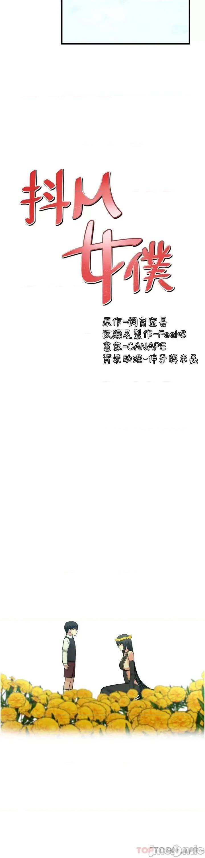 抖M女僕 抖M女僕 53 第18页