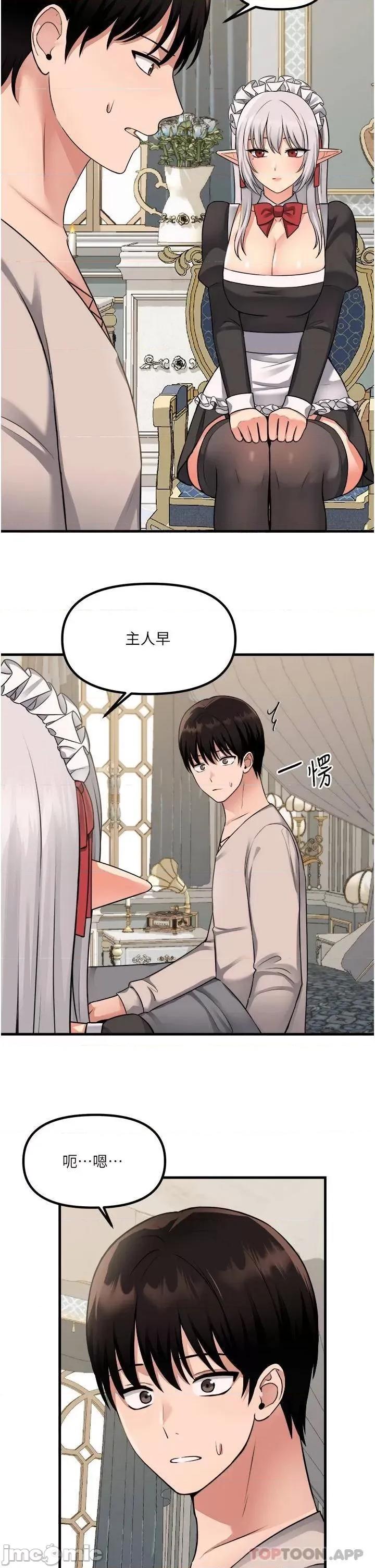 抖M女僕 抖M女僕 53 第24页
