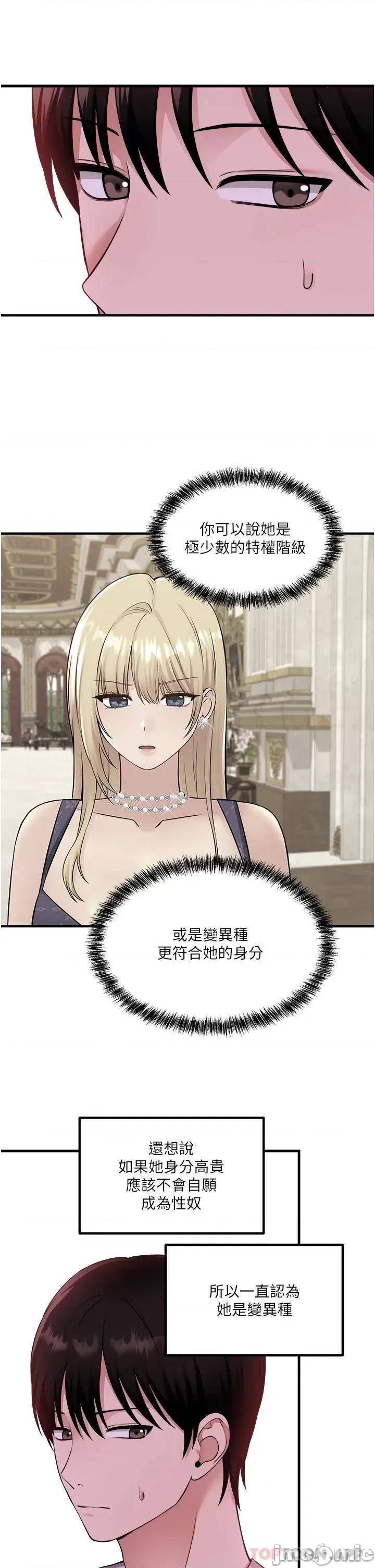 抖M女僕 抖M女僕 53 第26页