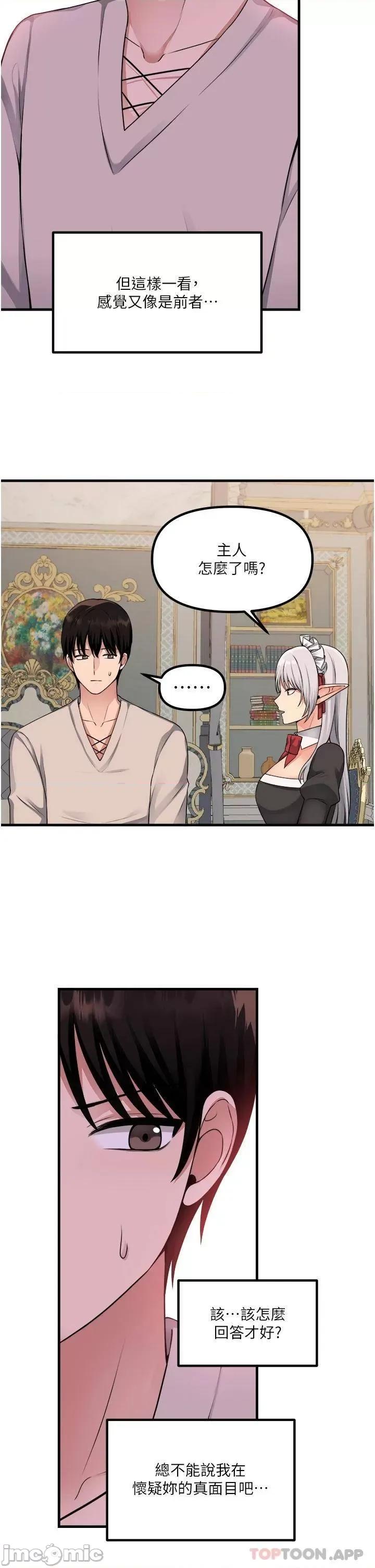 抖M女僕 抖M女僕 53 第27页