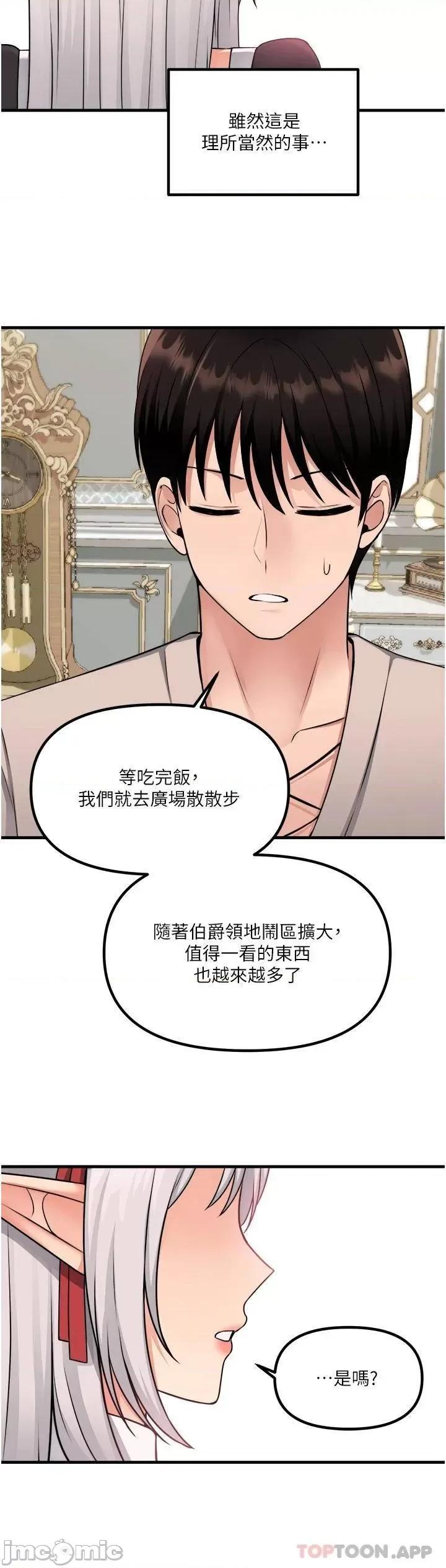抖M女僕 抖M女僕 53 第31页