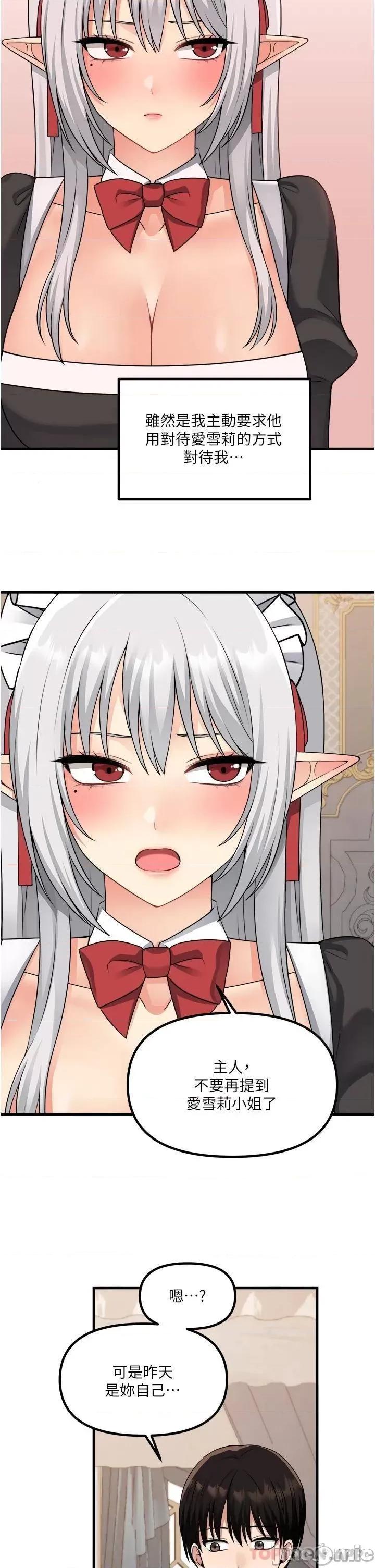 抖M女僕 抖M女僕 53 第33页