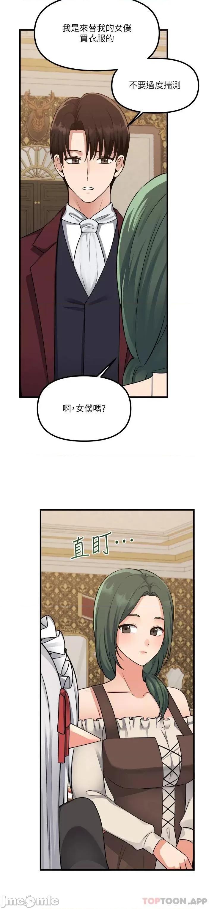 抖M女僕 抖M女僕 54 第7页