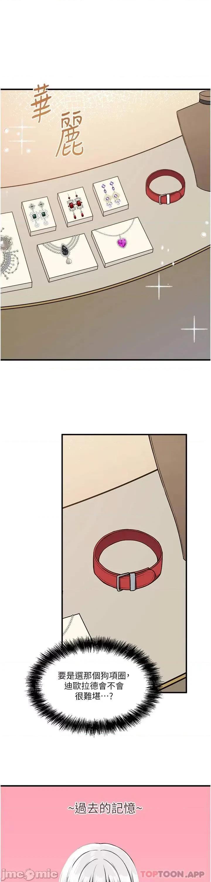 抖M女僕 抖M女僕 54 第11页