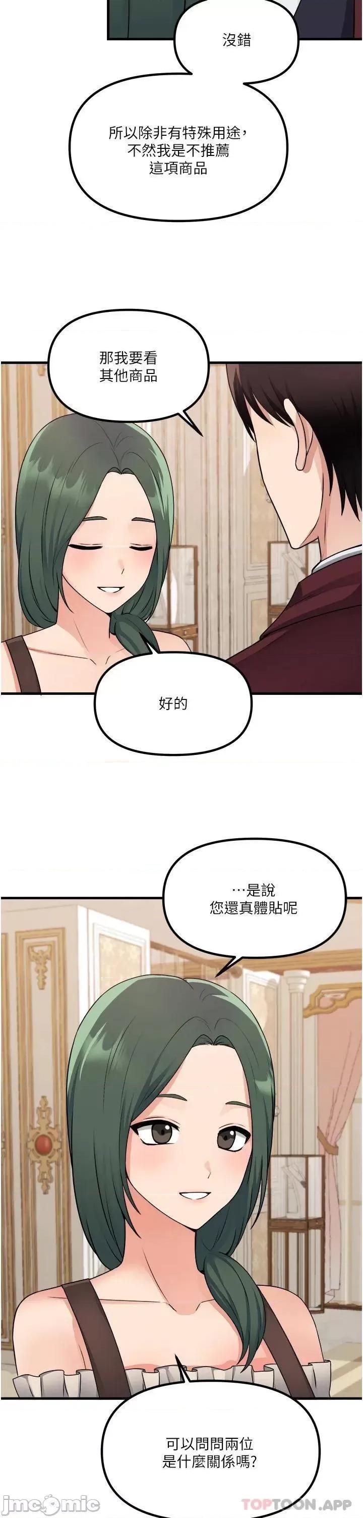 抖M女僕 抖M女僕 54 第19页