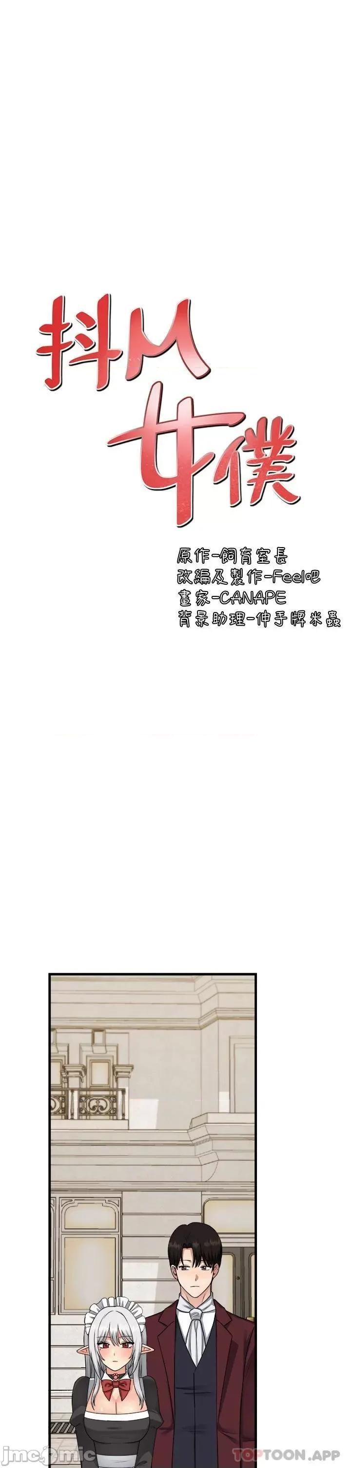 抖M女僕 抖M女僕 54 第24页
