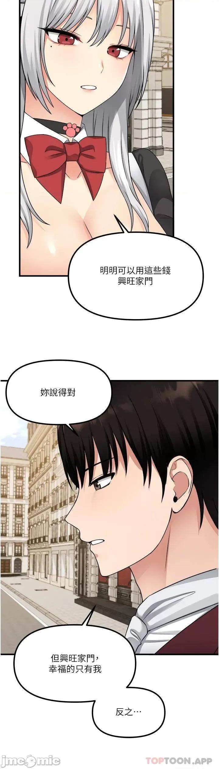 抖M女僕 抖M女僕 54 第29页